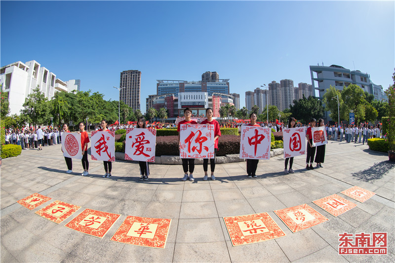 福建各地喜迎新中國(guó)成立70周年