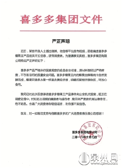 椰果是塑膠做的,？造謠男子涉損壞商品聲譽罪被刑拘