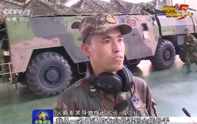 【砥礪奮進的五年】士官強則戰(zhàn)斗力強 高級士官成火箭軍中“定海神針”