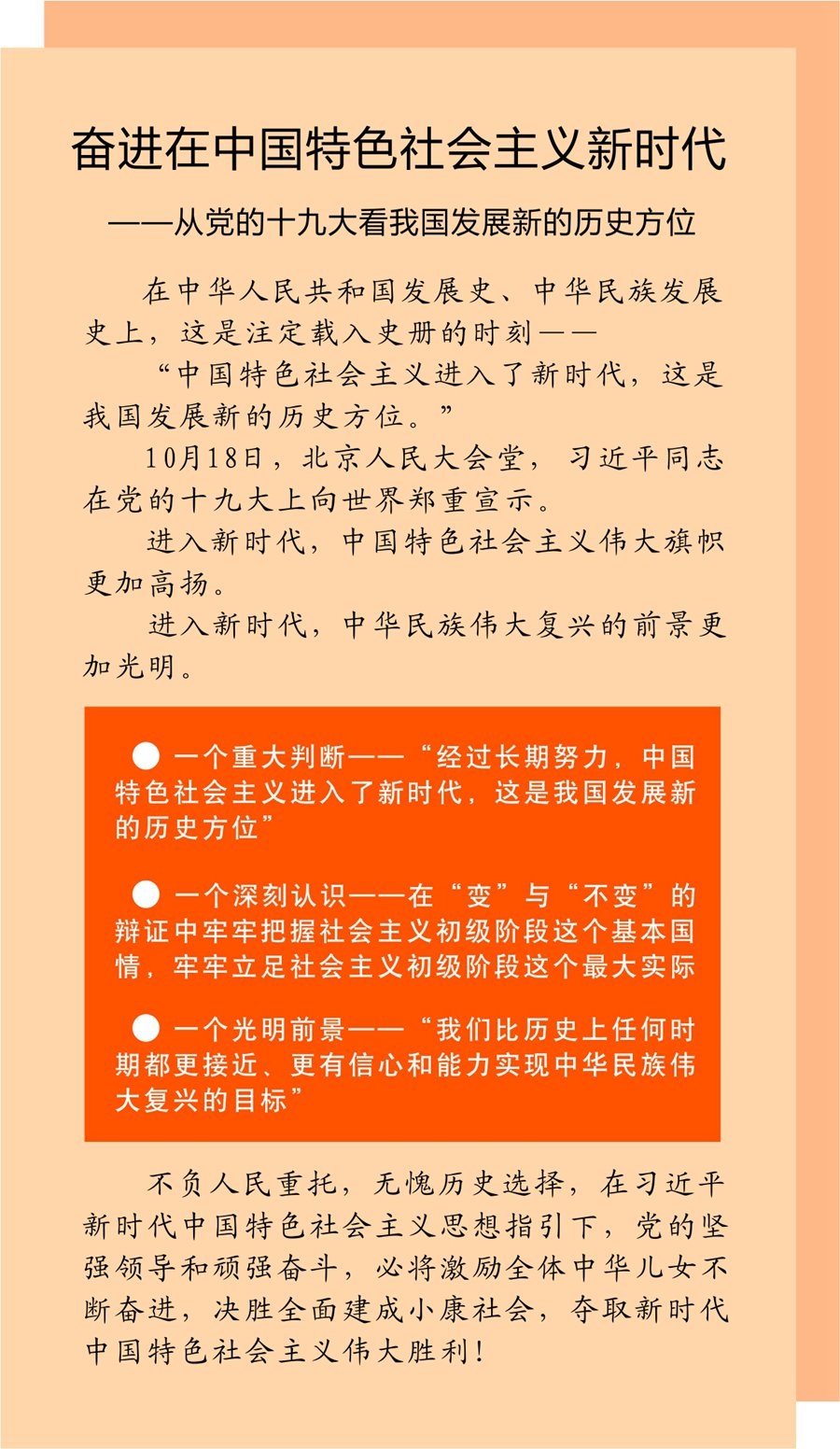 奮進(jìn)在中國特色社會主義新時代——從黨的十九大看我國發(fā)展新的歷史方位