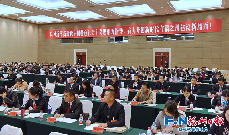 中共福州市委十一屆六次全會召開