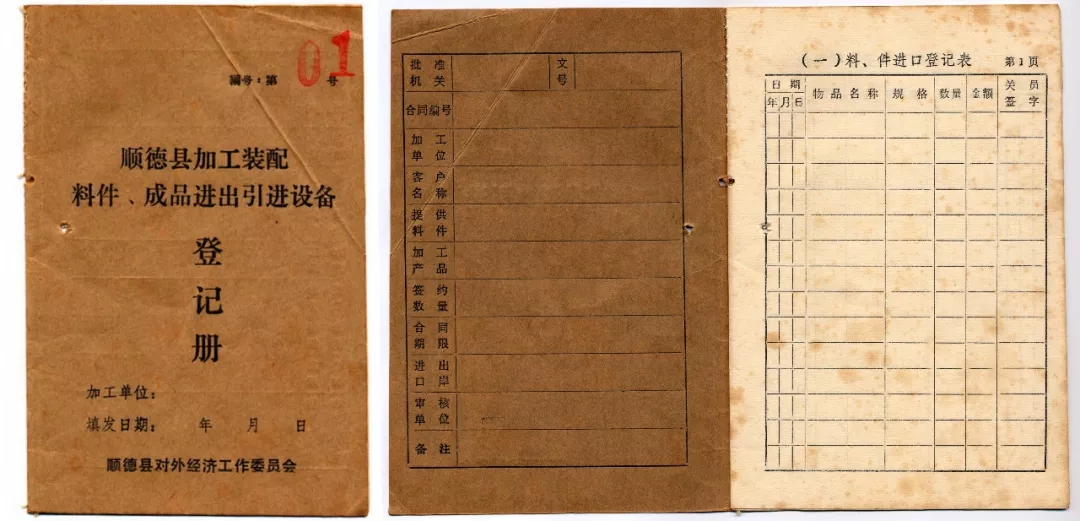 廣州海關(guān)：一本紙質(zhì)手冊的四十年飛躍