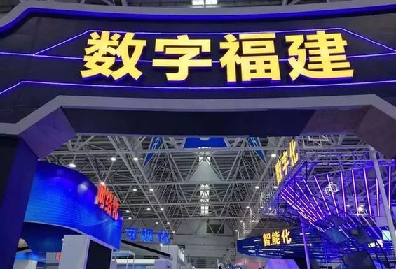 重要發(fā)布,！福建去年數(shù)字經(jīng)濟(jì)增速位列全國第二