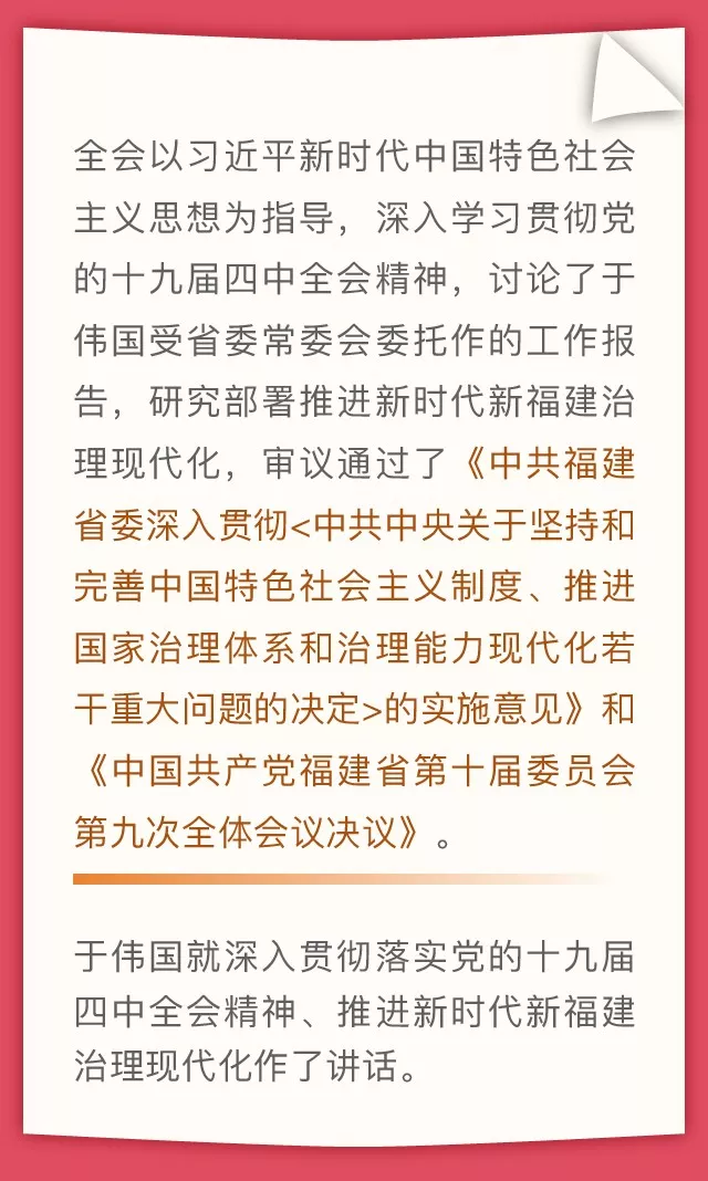 推進(jìn)新時(shí)代新福建治理現(xiàn)代化,，福建這樣干,！