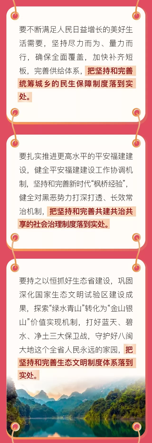 推進(jìn)新時(shí)代新福建治理現(xiàn)代化,，福建這樣干！