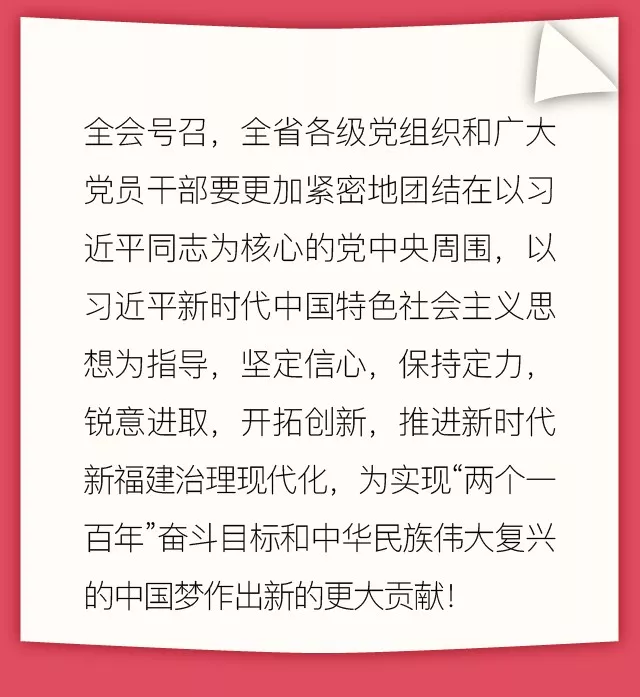 推進(jìn)新時(shí)代新福建治理現(xiàn)代化，福建這樣干,！