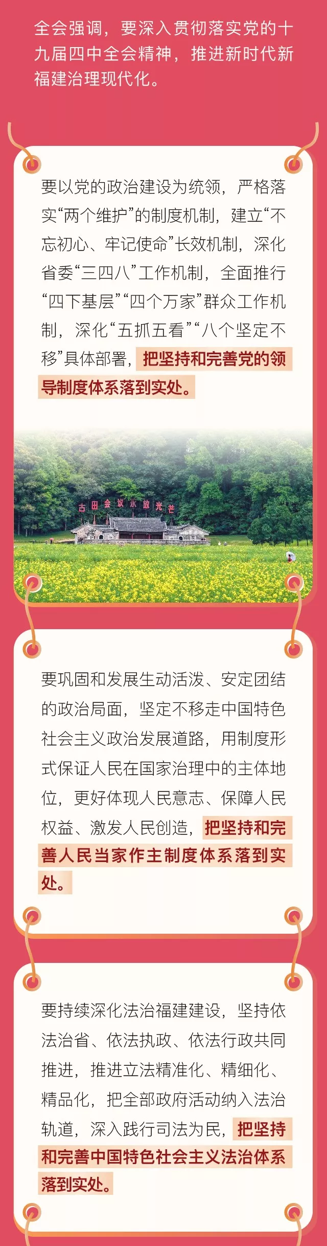 推進(jìn)新時(shí)代新福建治理現(xiàn)代化，福建這樣干,！