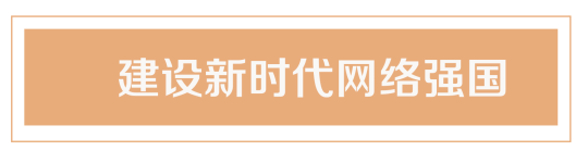 重溫習近平總書記“4·19”重要講話 打好互聯(lián)網(wǎng)戰(zhàn)“疫”