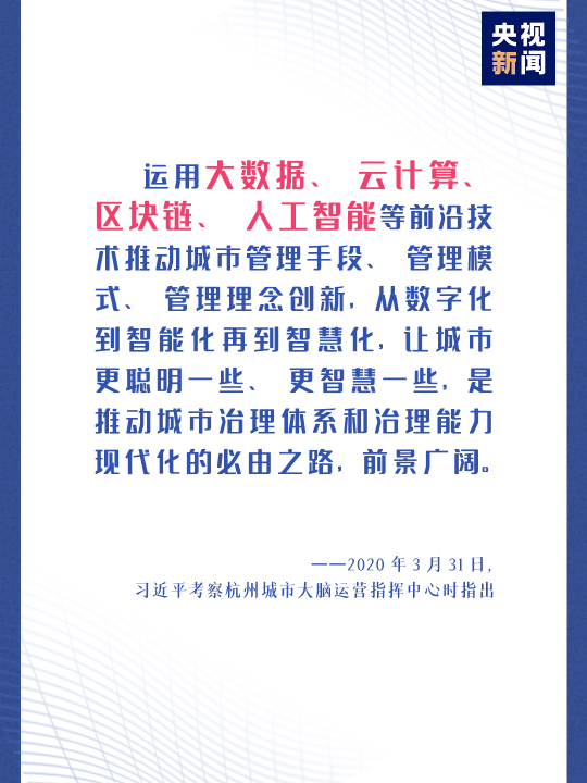 重溫習近平總書記“4·19”重要講話 打好互聯(lián)網(wǎng)戰(zhàn)“疫”