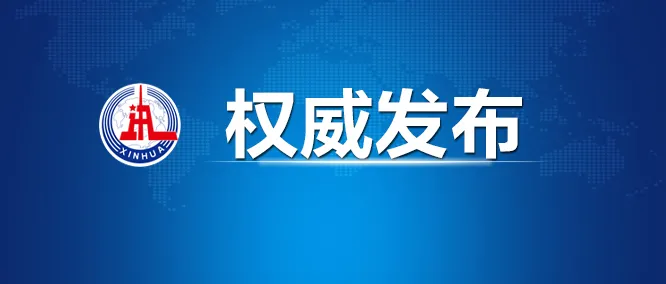 習(xí)近平：祝全國(guó)小朋友們“六一”國(guó)際兒童節(jié)快樂