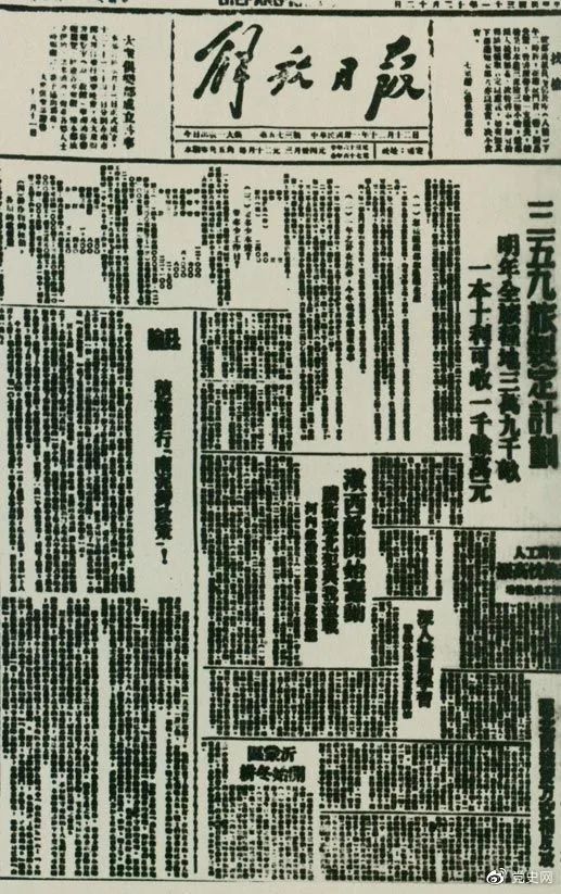 黨史上的今天 ·12月12日