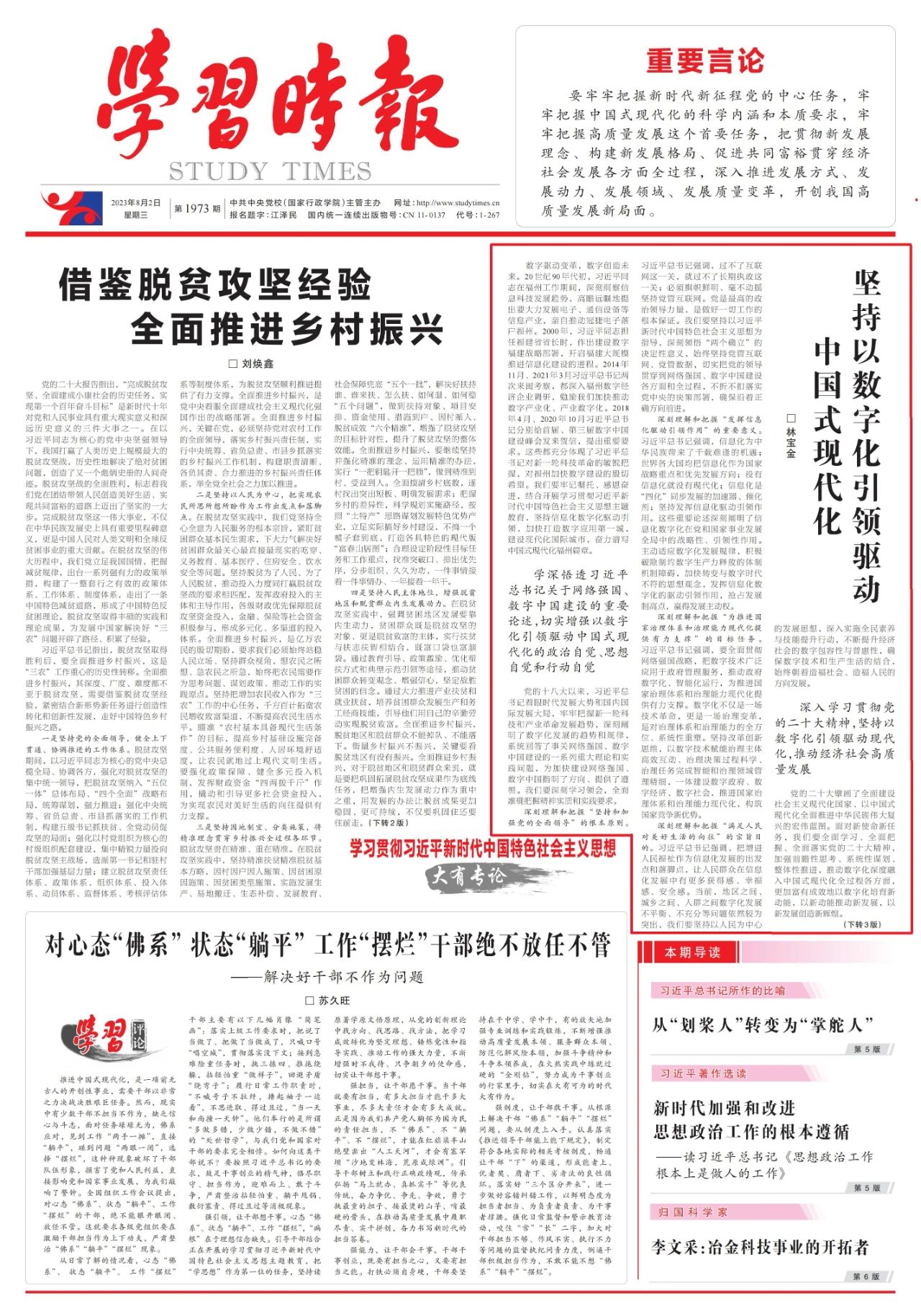 《學(xué)習時報》刊發(fā)福建省委常委,、福州市委書記林寶金署名文章