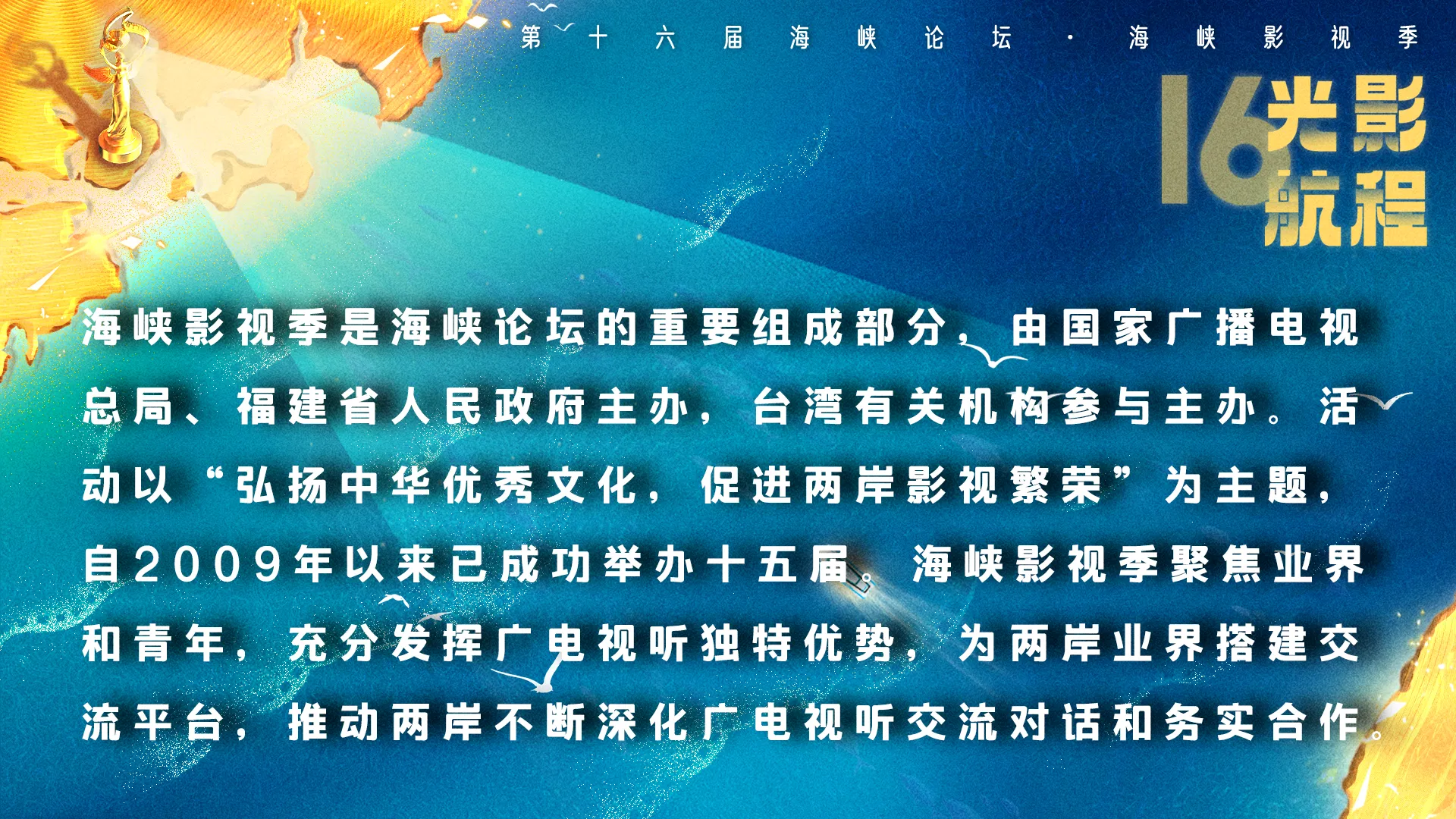 海峽影視季如約而至 兩岸激起“青春浪”,，第十六屆海峽論壇·海峽影視季成功舉辦