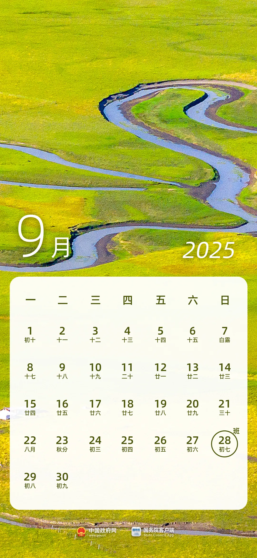 2025年放假日歷來了！