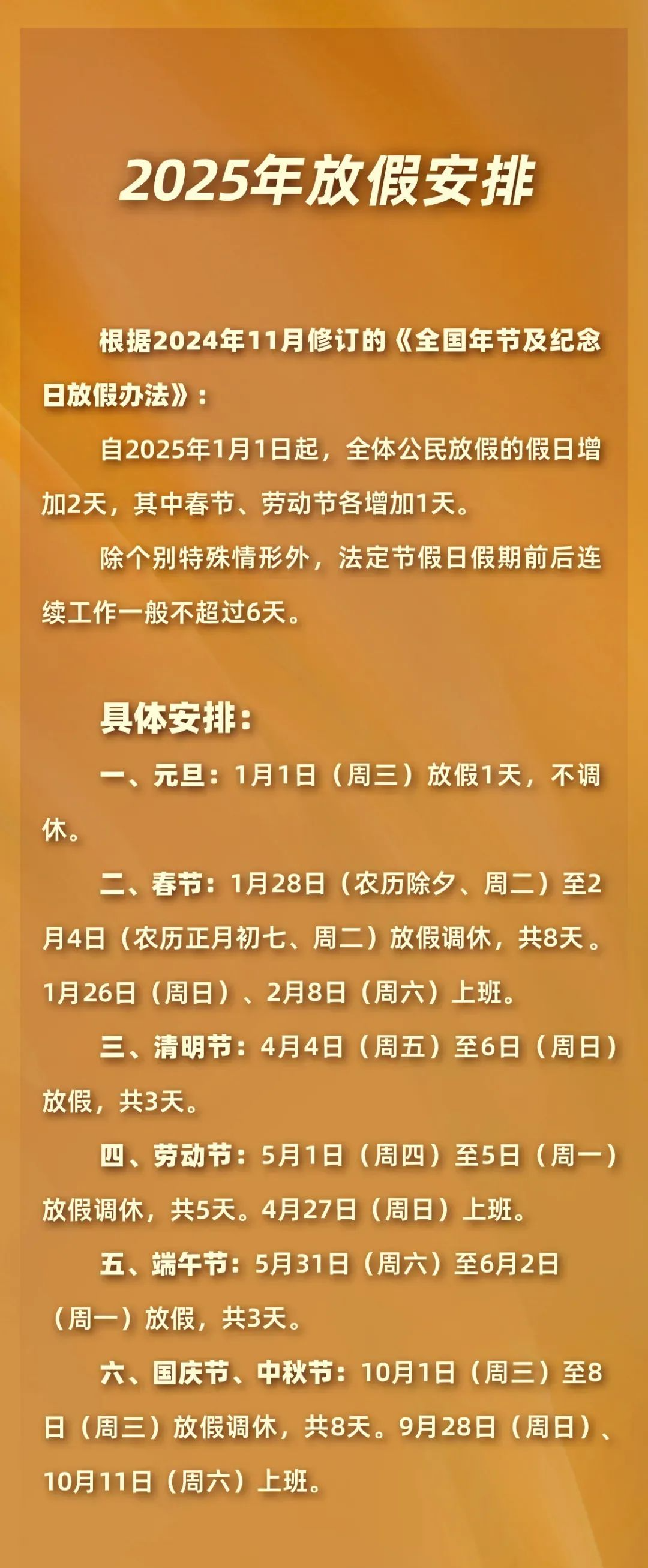 2025年放假日歷來了,！