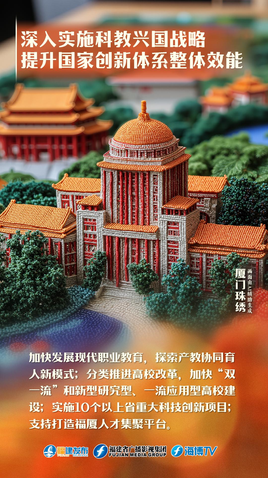 十大工作任務(wù),！看福建怎么拼