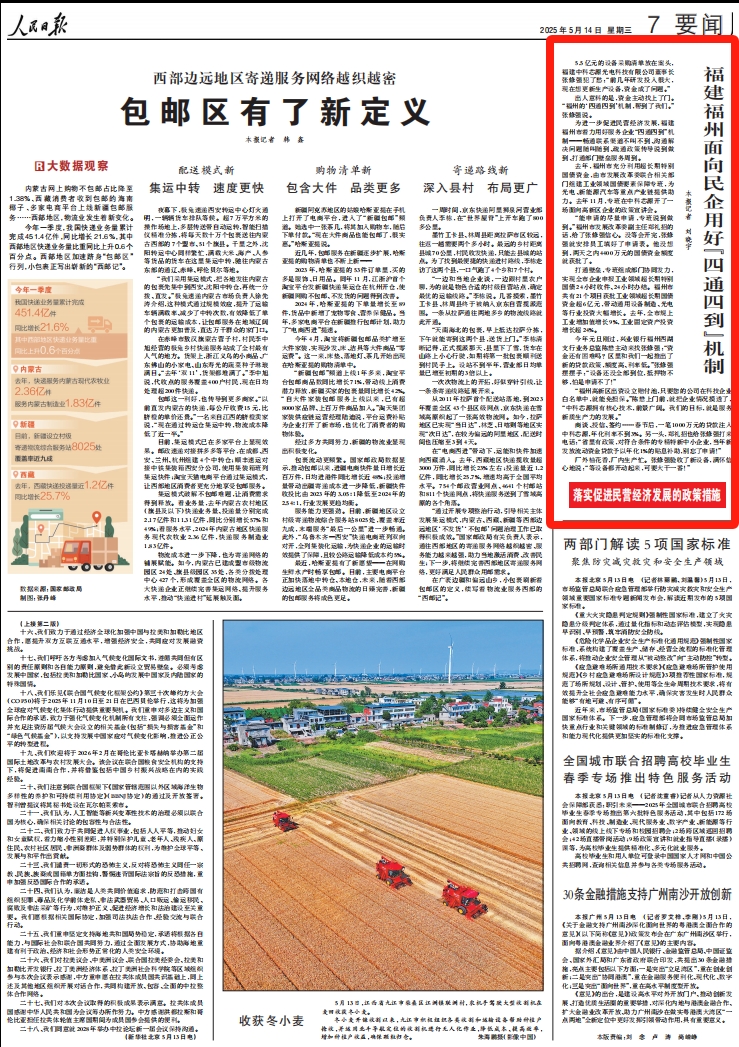 人民日報(bào) | 福州面向民企用好“四通四到”機(jī)制