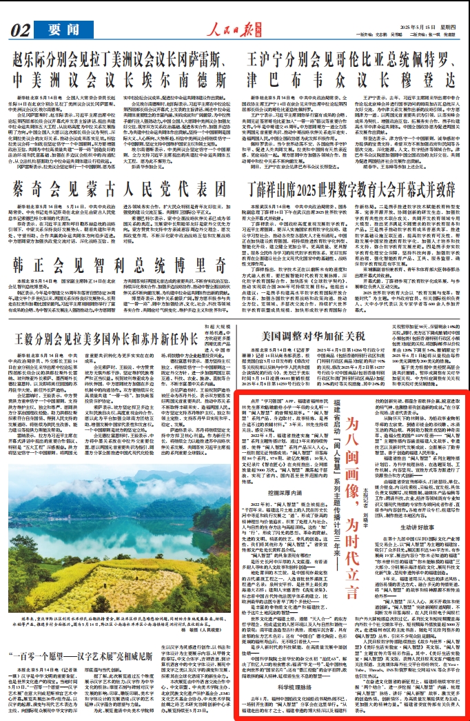 為八閩畫像，為時代立言！人民日報海外版點贊“閩人智慧”