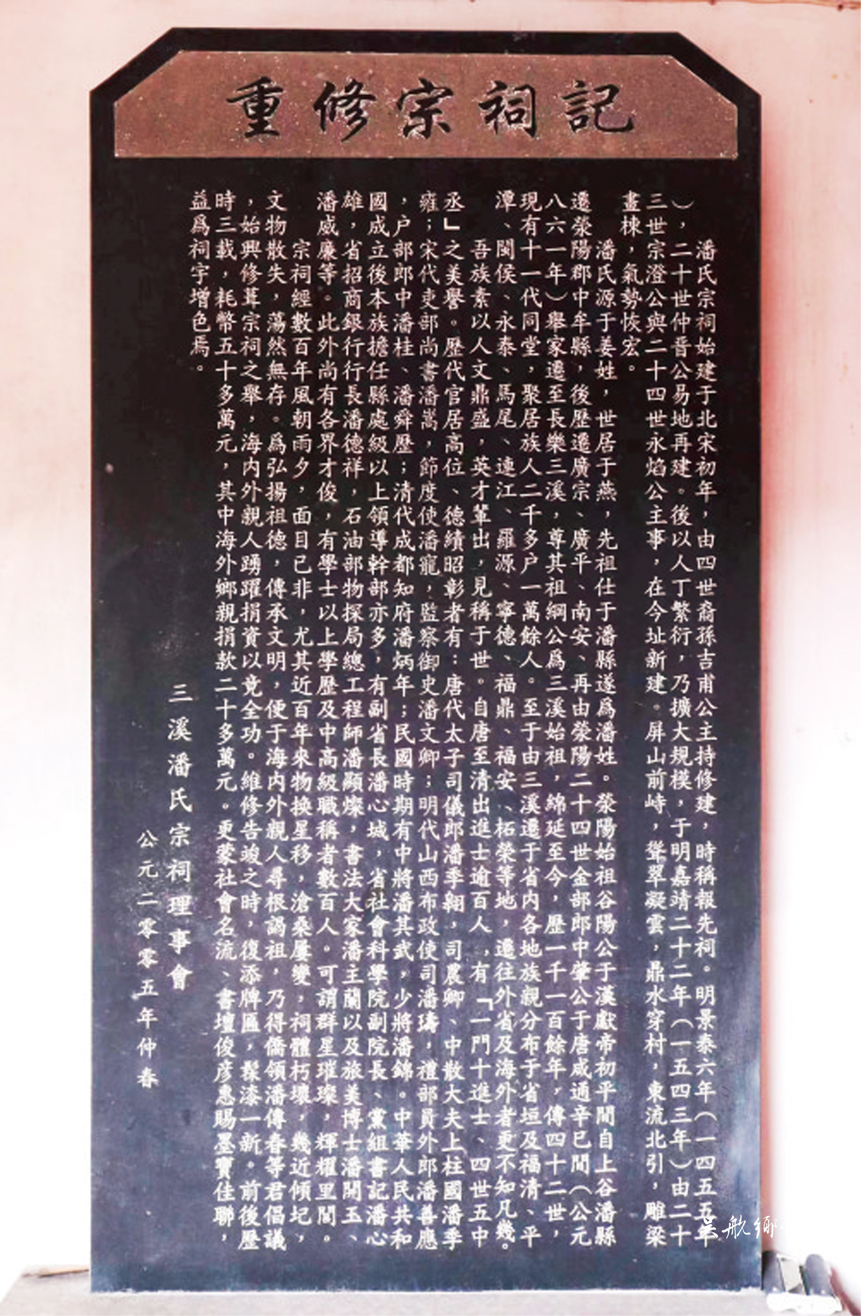 簪纓赫奕——長(zhǎng)樂三溪潘氏宗祠