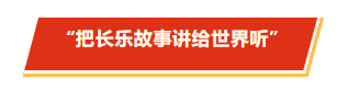 進京圈粉啦,！這位村書記攜帶長樂“土特產(chǎn)”C位出道！