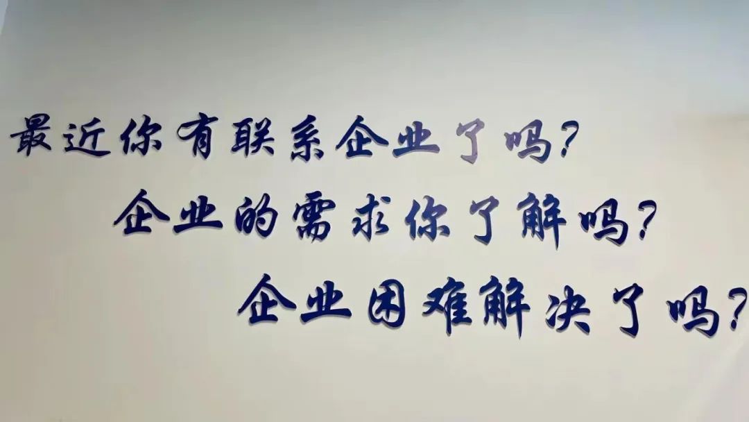 三問于企！這個街道服務(wù)“有一套”
