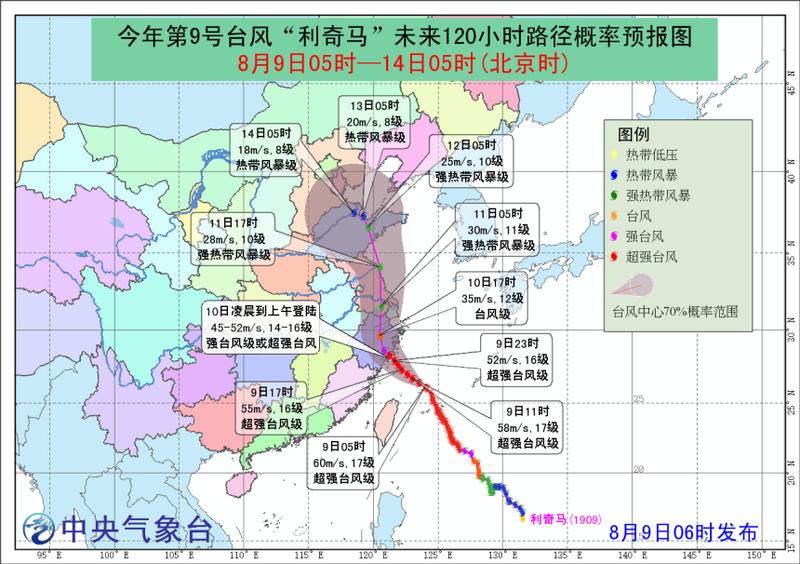 臺風“利奇馬”已進入福建閩東海域 中心風力17級