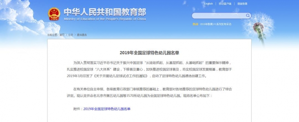 教育部已認(rèn)定,！福州40所幼兒園為全國足球特色幼兒園