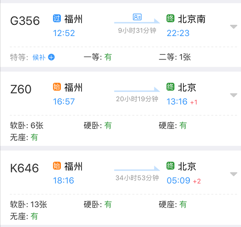 明日起,，在福建乘坐這些進(jìn)京列車,！請?zhí)崆?小時進(jìn)站