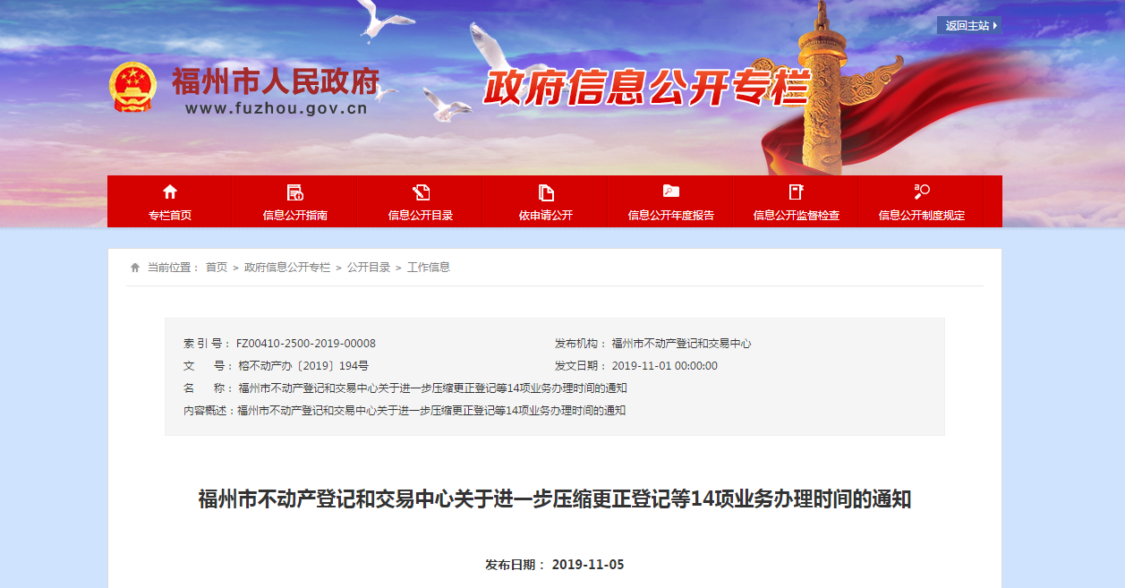 福州又有14項不動產(chǎn)登記業(yè)務辦理時間壓縮