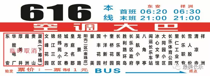 注意,！長樂616路公交線路臨時(shí)調(diào)整,，別坐錯(cuò)站啦！