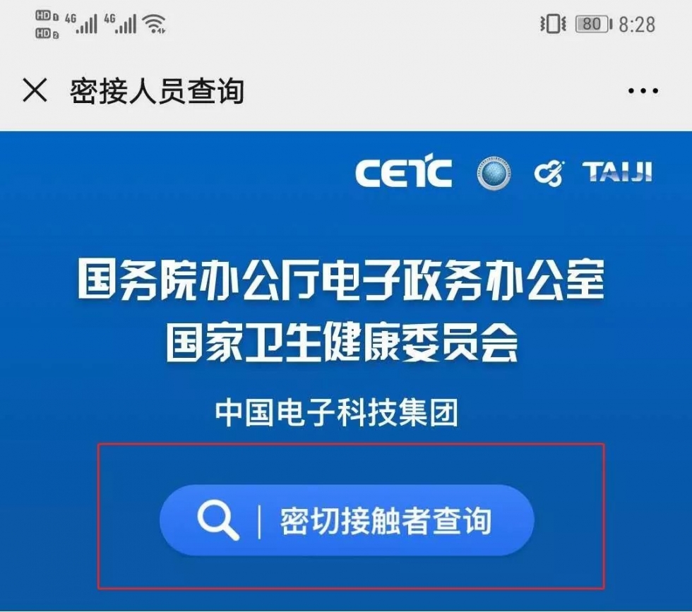 你是密切接觸者嗎？輸入姓名和身份證號碼,，快來查,！