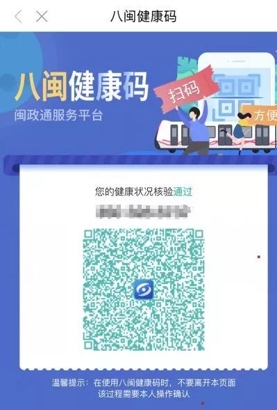 “八閩健康碼”來了,，防疫核驗和出行更便捷,！