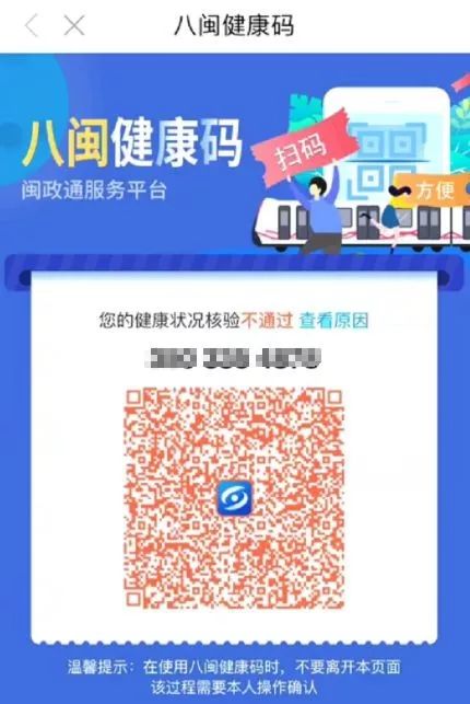 “八閩健康碼”來了,，防疫核驗和出行更便捷,！