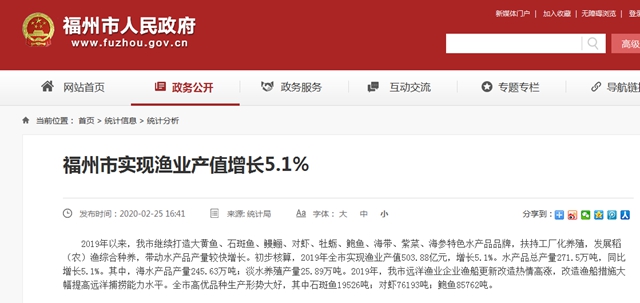 2019年福州實(shí)現(xiàn)漁業(yè)產(chǎn)值503.88億元 增長(zhǎng)5.1%