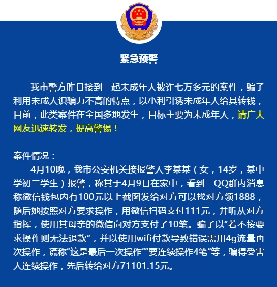 福建人當心！已有人中招,！損失7萬多元！