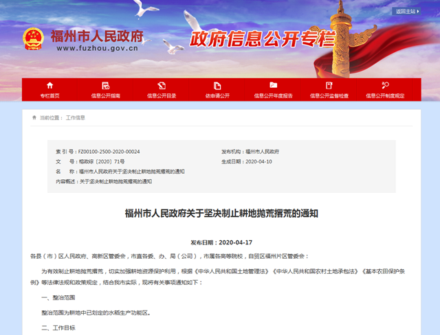 福州：連續(xù)拋荒撂荒耕地3年以上將納入不良信用記錄