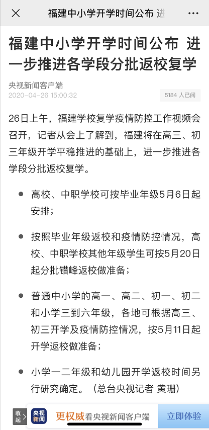 定了！福建中小學(xué)開(kāi)學(xué)時(shí)間公布,！