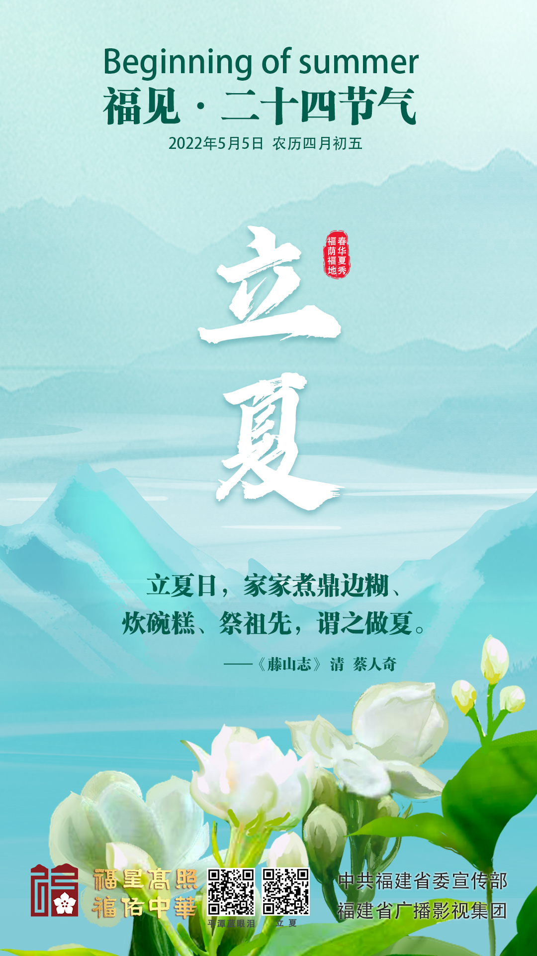 【網(wǎng)絡中國節(jié)·立夏】福見·二十四節(jié)氣立夏