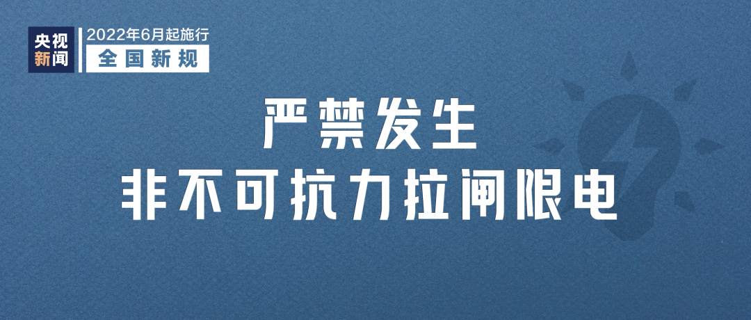 6月新規(guī)來了,！長樂人必看！影響你我生活