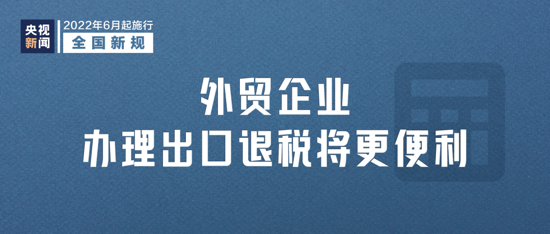 6月新規(guī)來了,！長樂人必看！影響你我生活