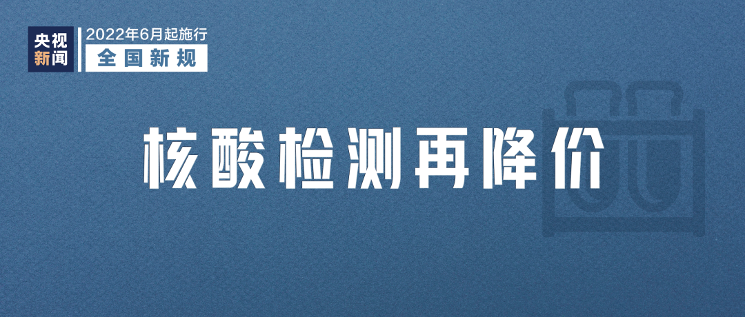 6月新規(guī)來了,！長樂人必看,！影響你我生活