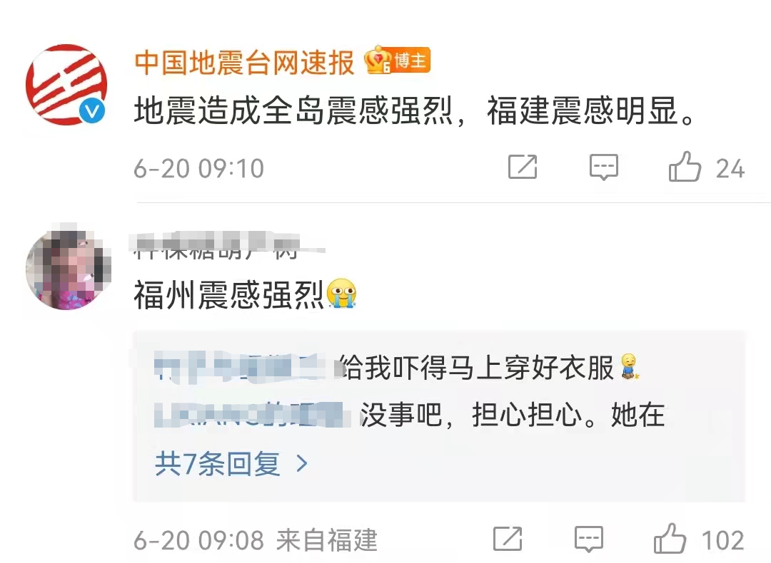 5.9級,、4.5級,！連震兩次！福州震感強烈,！