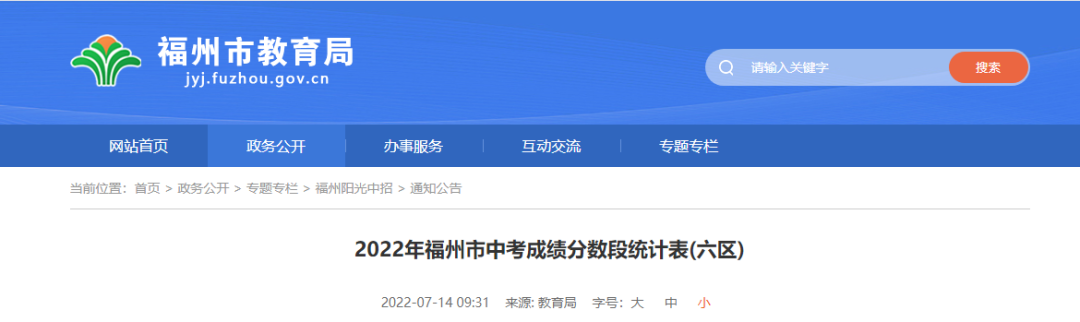 2022年福州中考成績分?jǐn)?shù)段統(tǒng)計(jì)表發(fā)布,！