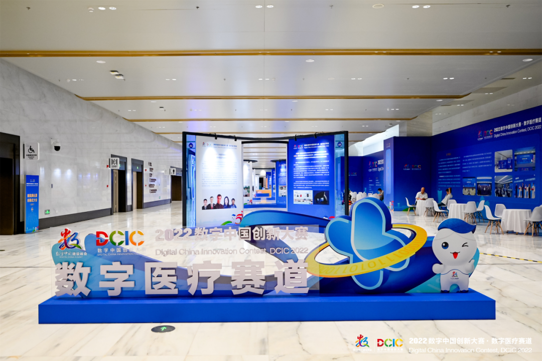 2022數(shù)字中國(guó)創(chuàng)新大賽·數(shù)字醫(yī)療賽道圓滿收官,！