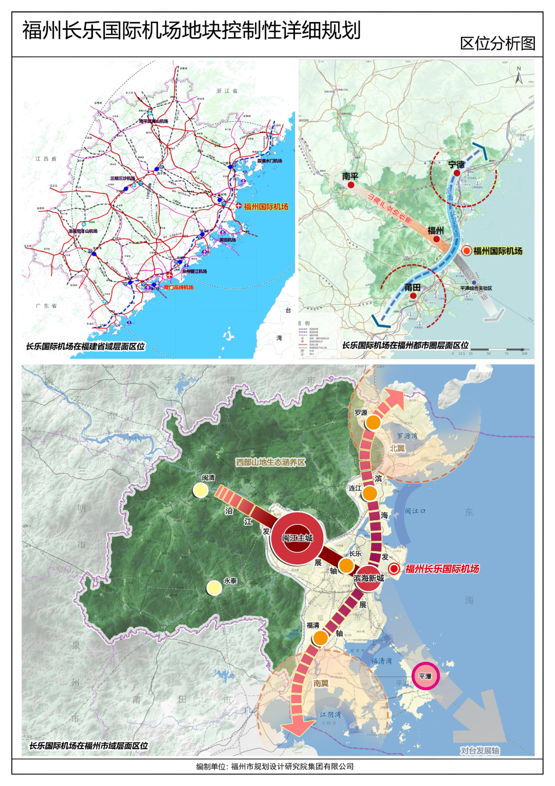 最新,！福州長樂國際機場地塊規(guī)劃公示！