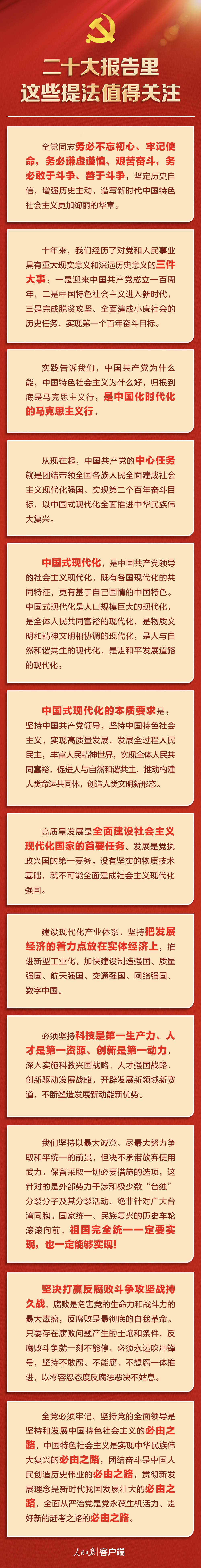 二十大報告里,，這些提法值得關注！