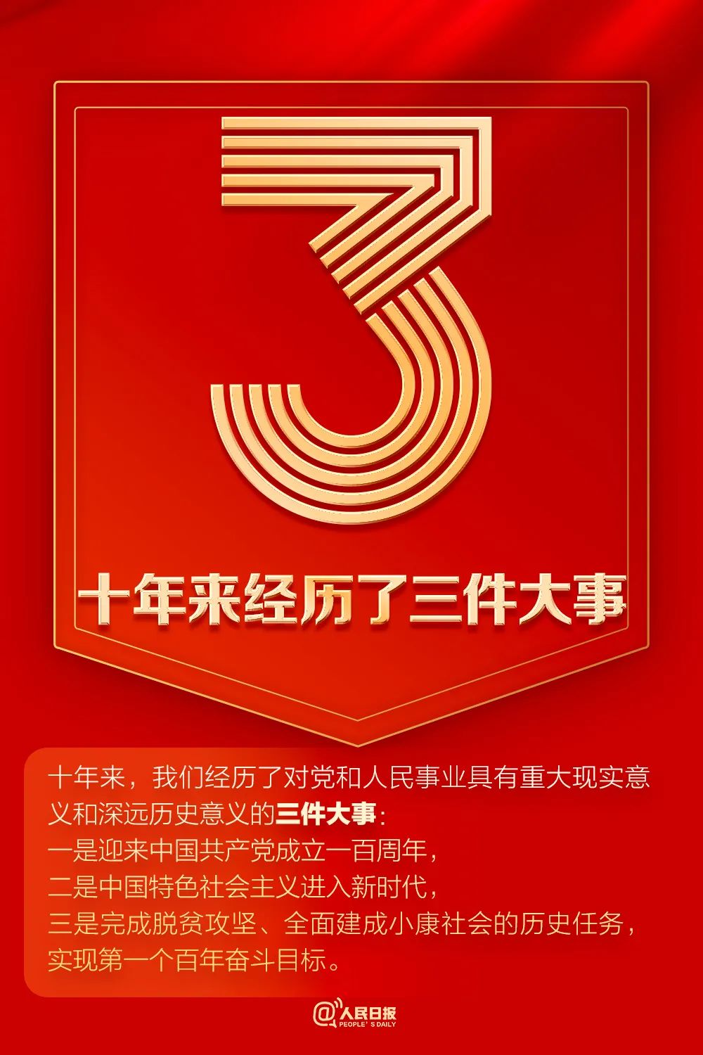 9個數字,！帶你速讀二十大報告