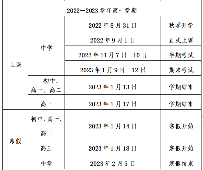 福州中小學(xué)寒假時間敲定,！