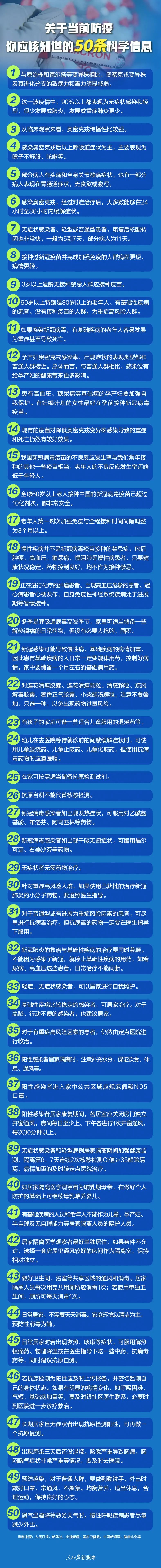 關(guān)于當(dāng)前防疫，你應(yīng)該知道的50條科學(xué)信息