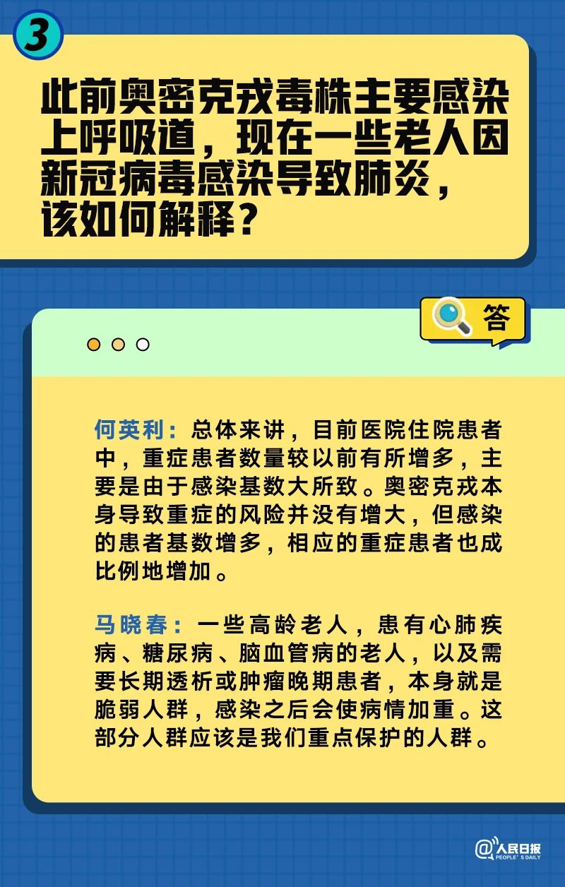 原始毒株回來了嗎,？高危人群咋預(yù)防,？四問四答